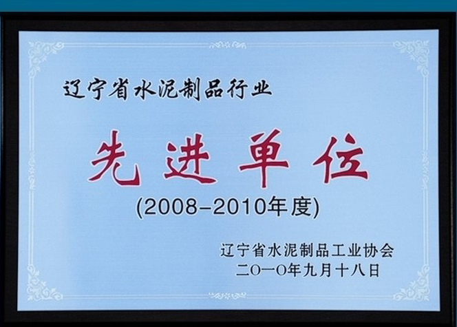 2008-2010年度先进单位